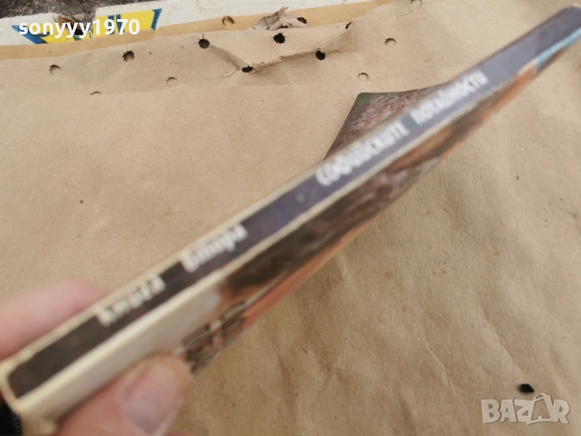 СОФИЙСКИТЕ ПОТАЙНОСТИ 0102262042LCHERY1, снимка 10 - Художествена литература - 53307922