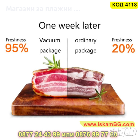Машина за вакуумиране и запечатване на храни Vacuum Sealer - КОД 4118, снимка 6 - Други - 44698752