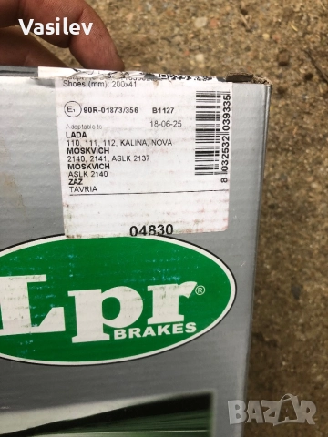 Задни накладки за лада