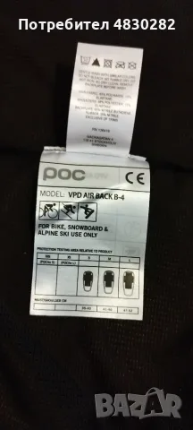 POC (L-Large) Waist/shoulder cm 47-52 VPD AIR BACK B-4 For bike, snowboard & alpine ski use only, снимка 9 - Спортна екипировка - 56107380