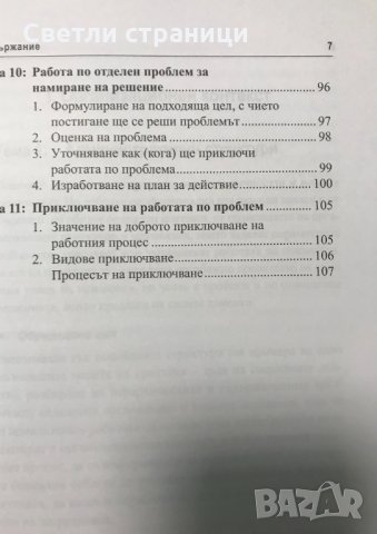 Приложна психология и социална практика Учебно помагало Даниела Карагяурова, снимка 5 - Специализирана литература - 35367309