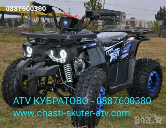 Нови АТВ/ATVта модели 150сс-АСОРТИМЕНТ от НАД 40 модела на склад в КУБРАТОВО., снимка 14 - Мотоциклети и мототехника - 29117402