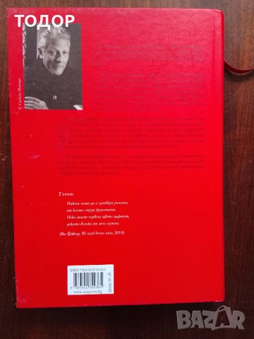 книги на ян фабер, снимка 2 - Художествена литература - 53302477