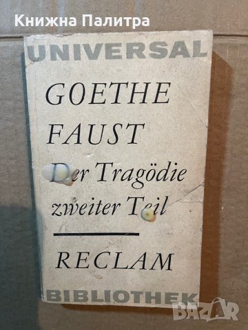 Goethe.Faust. -Der Tragödie zweiter Teil