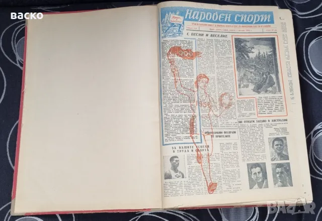 Вестник Народен Спорт подвързани в книга 1956год вестник 