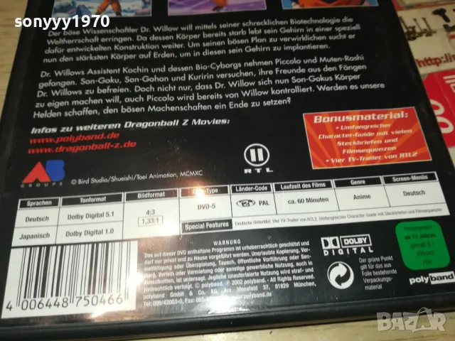 DRAGON BALLZ DVD-ВНОС GERMANY 1503251743, снимка 12 - DVD филми - 49507517