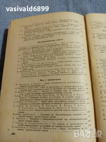 "Първа научна сесия на ВВМИ" 1962, снимка 7 - Специализирана литература - 55961711