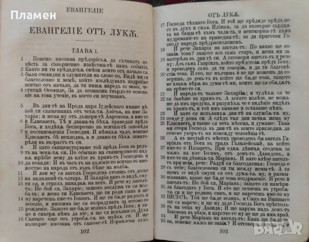 Новый заветъ на Господа нашего Iисуса Христа /1911/, снимка 5 - Антикварни и старинни предмети - 42598037