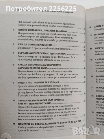 Как да сме изпълнени с енергия, снимка 6 - Специализирана литература - 53950420