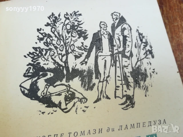 ГЕПАРДЪТ 1607251620LCHERY, снимка 5 - Художествена литература - 51041927