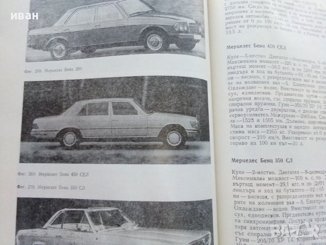 Автомобилът-днес и утре - Е.Димитров - 1977г., снимка 10 - Колекции - 44731790