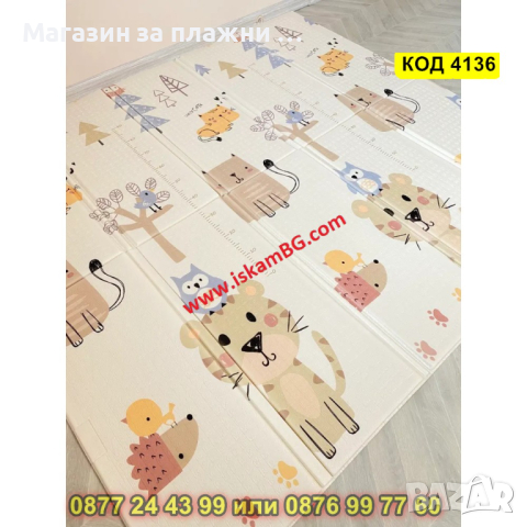 Сгъваемо детско килимче за игра, топлоизолиращо 180x200x1cm - модел Лисица и Тигър - КОД 4136, снимка 7 - Други - 44683842