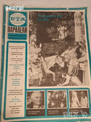 списание Паралели 6/4, снимка 3 - Списания и комикси - 49295522