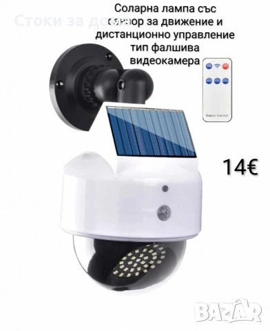 Соларна лампа със сензор за движение и дистанционно управление тип фалшива камера