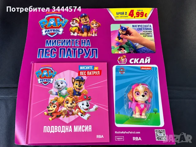 Пес Патрул – Мисиите на Пес Патрул + фигурка Скай