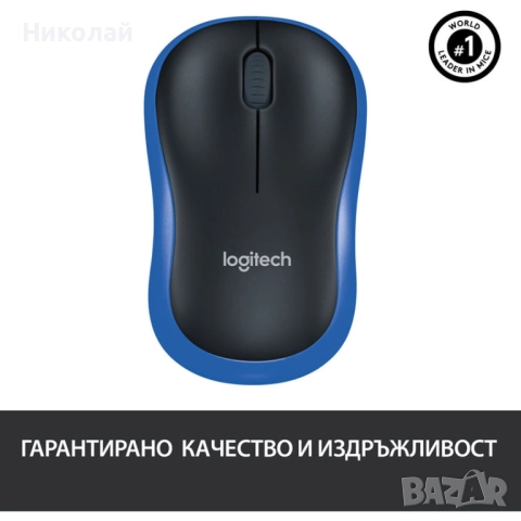 Мишка LOGITECH M185 BLUE 910-002236 син цвят, безжична връзка, снимка 3 - Клавиатури и мишки - 52771424