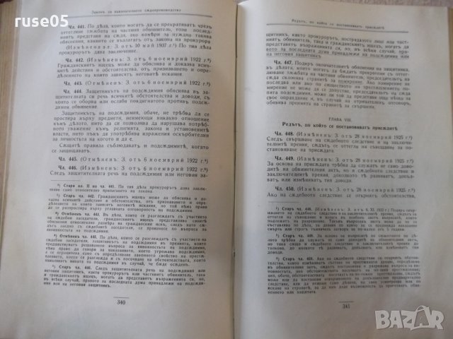 Книга"Сборникъ на действуващитѣ сѫдебни закони"-510стр, снимка 6 - Специализирана литература - 31881177