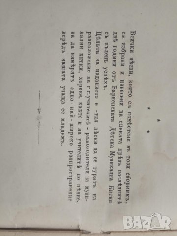 Продавам книга " Сборник 22 съвременни патриотични ,походни и народни песни за еднороден хор, снимка 3 - Българска литература - 30693583