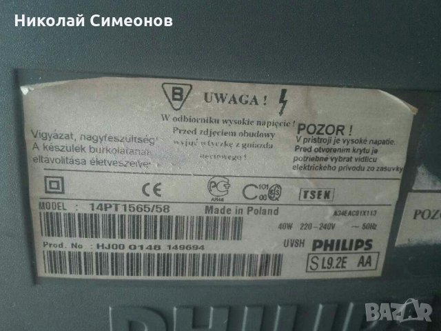 Продавам TV" PHILIPS"14" и "20", снимка 3 - Телевизори - 30166564
