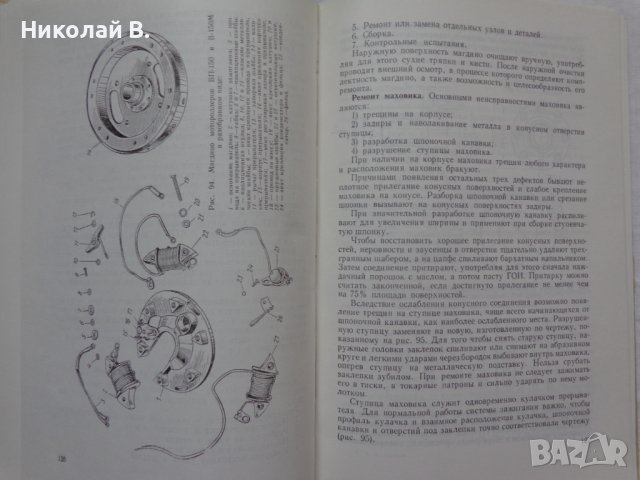 Книга Ремонт Мотороллеров Машиностроение Москва 1967 год автор А. Т. Волков, снимка 11 - Специализирана литература - 36999301
