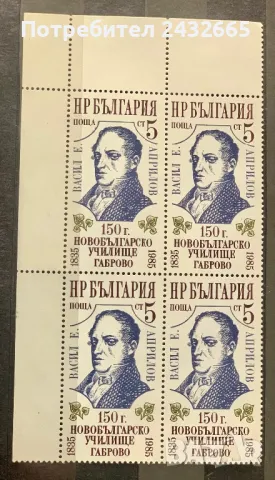 2468. България 1985 = БК 3409 :  “ История. 150 г. от Първото новобългарско училище.”, MNH, **, снимка 1