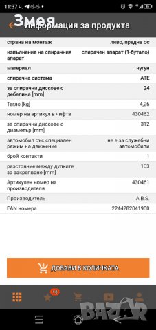 Спирачни апарати, пружини за BMW БМВ Е90/91, снимка 5 - Части - 23905191