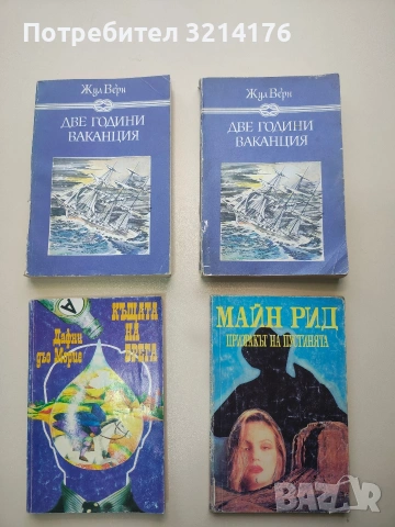 Призракът на пустинята - Майн Рид