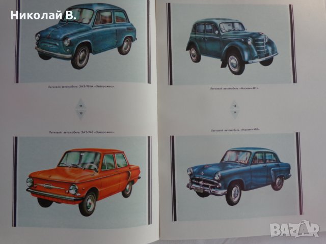 Книга Отечествени автомобили На Руски език Техника Киев 1976 г. Формат А4, снимка 6 - Специализирана литература - 39067617