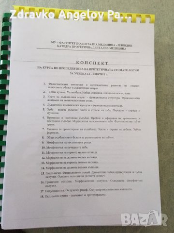 Учебници и практически упражнения за медици и дентална МУ Пловдив, снимка 1 - Специализирана литература - 29403891