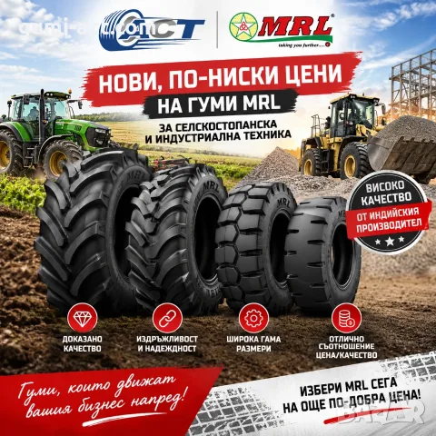 НОВИ, ПО-НИСКИ ЦЕНИ на Селскостопански и Индустриални гуми MRL