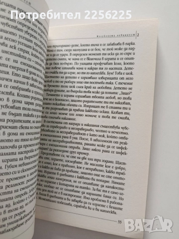 Умението да обичаш, снимка 2 - Художествена литература - 55790221
