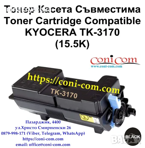KYOCERA TK-3170, TK-3160 (15500 стр.) Съвместима Тонер Касета