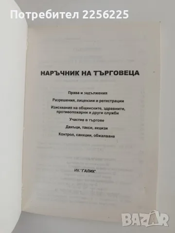 Наръчник на търговеца, снимка 8 - Специализирана литература - 56097430