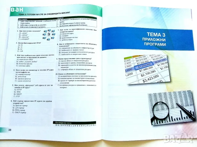 Информационни технологии - Н.Николова,Е.Стефанова,М.Николова, Д.Петрова,Д.Митева,К.Стефанов - 2018г, снимка 4 - Учебници, учебни тетрадки - 56196861