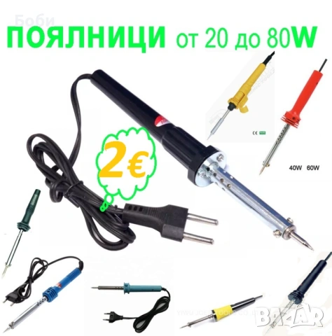 Поялници 220в - от 20 до 100 вата