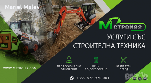Услуги с мини багер стара загора микро багер и мини челен товарач М СТРОЙ 92 Стара Загора, снимка 5 - Други ремонти - 34285935