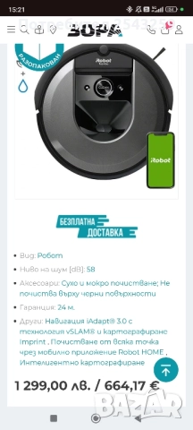 IRobot прахосмукачка i8 нова, ползвана 5 пъти, снимка 11 - Прахосмукачки - 51891466