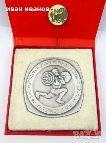 Спорт-Вдигане на тежести-Медали-Значки