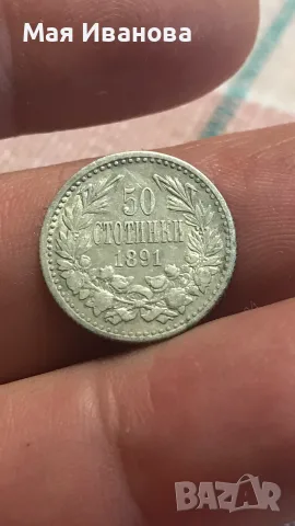 50 стотинки 1891 година, снимка 2 - Нумизматика и бонистика - 56184924