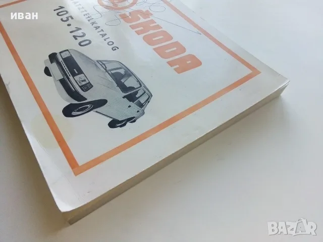 ERSATZTEILKATALOG ŠKODA 105 / 120 - 1983г., снимка 11 - Специализирана литература - 56378394