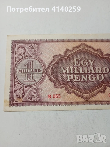 УНГАРИЯ БАНКНОТА , снимка 5 - Нумизматика и бонистика - 54012798