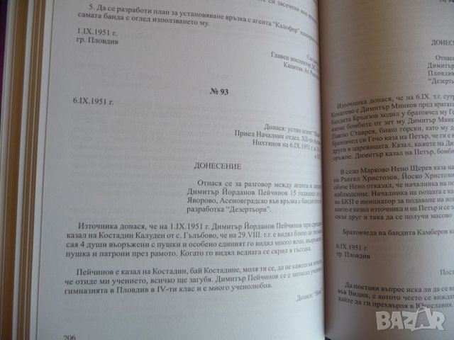 Държавна сигурност: Досие "Дезертьори"-Спас Т. Райкин автограф, снимка 4 - Други - 36911318
