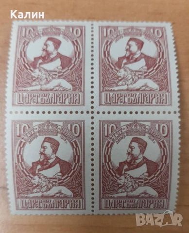 Пощенски марки цар Фердинанд I Български (1915 година)