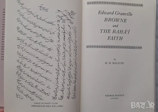 Edward Granville BROWNE and THE BAHA'I FAITH - H. M. BALYUZI, снимка 4 - Специализирана литература - 49190973