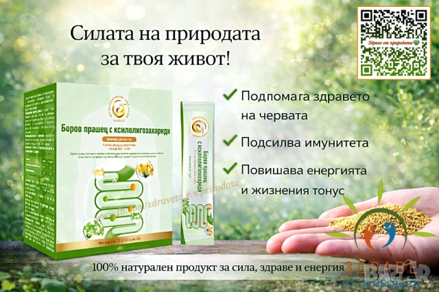 Боров прашец с ксилоолигозахариди, снимка 2 - Други - 54267076