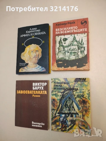 Писма от моята мелница - Алфонс Доде