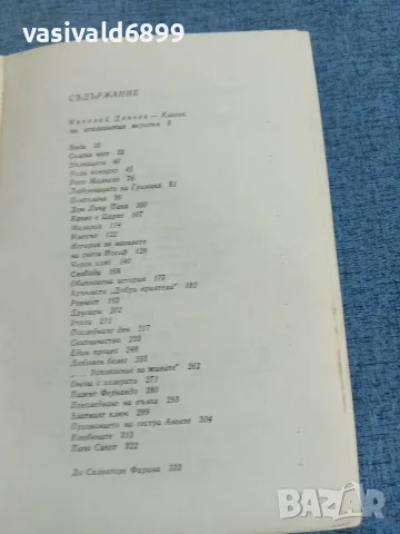 Джовани Верга - Селска чест , снимка 5 - Художествена литература - 56305635