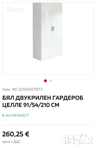 Продавам двукрилен гардероб