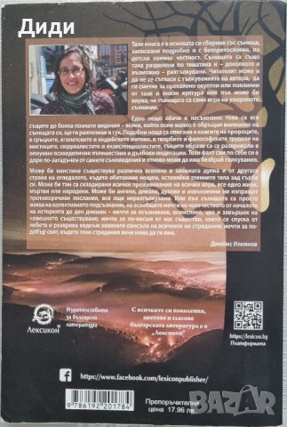 Александра Шехтова – Портал към други светове, снимка 2 - Езотерика - 42366017