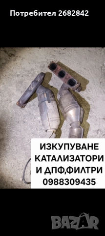 Изкупуване на катализатори